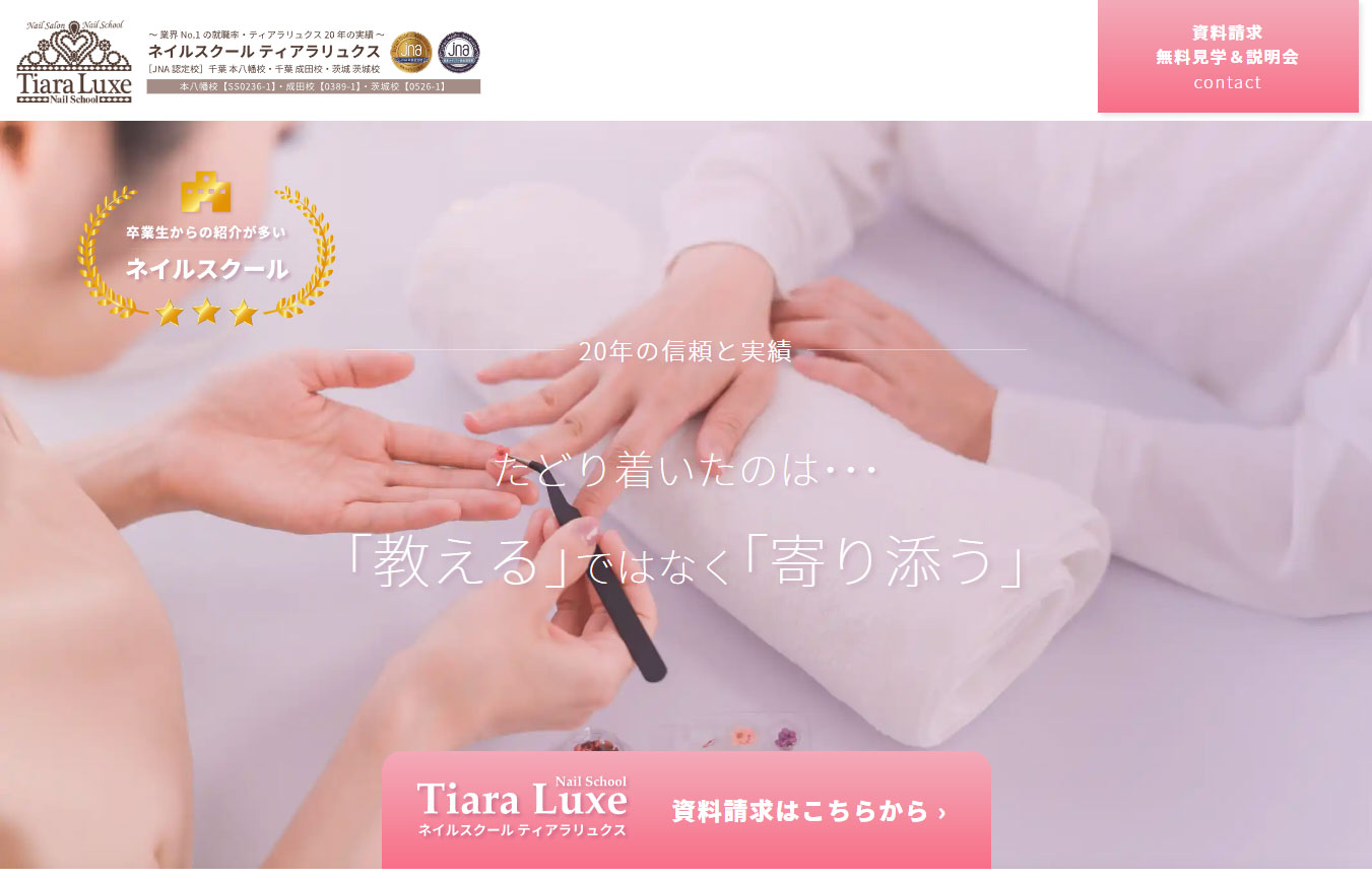 コース・料金紹介 - ネイルスクール ティアラリュクス【JNA認定校】本